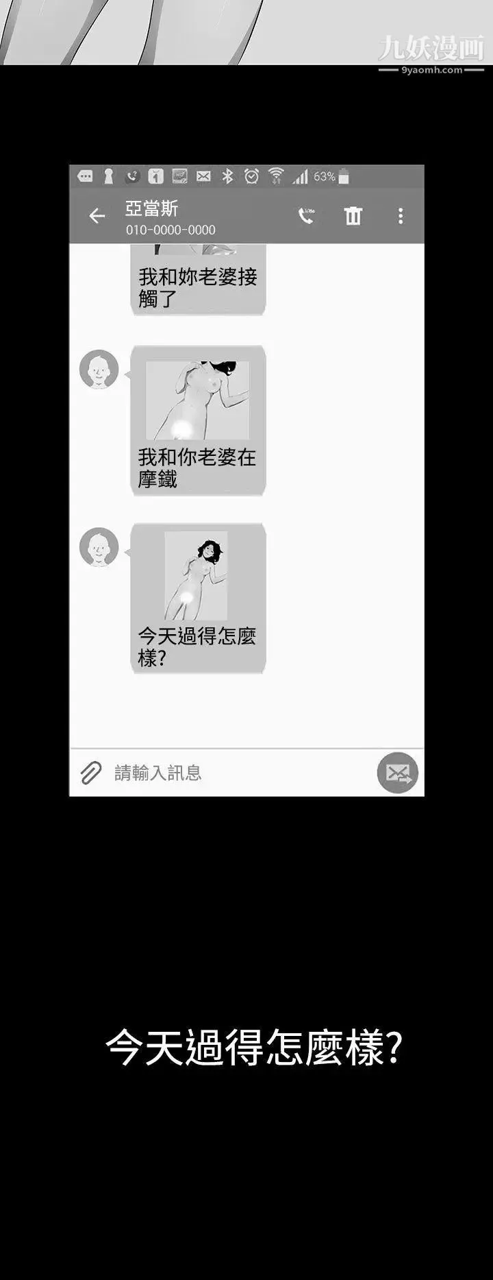 人妻的秘密第18話