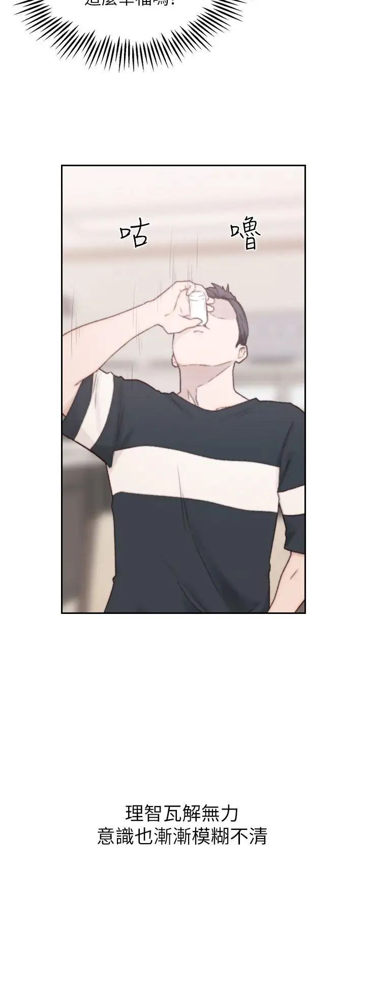 前女友第2话-你睡了吗