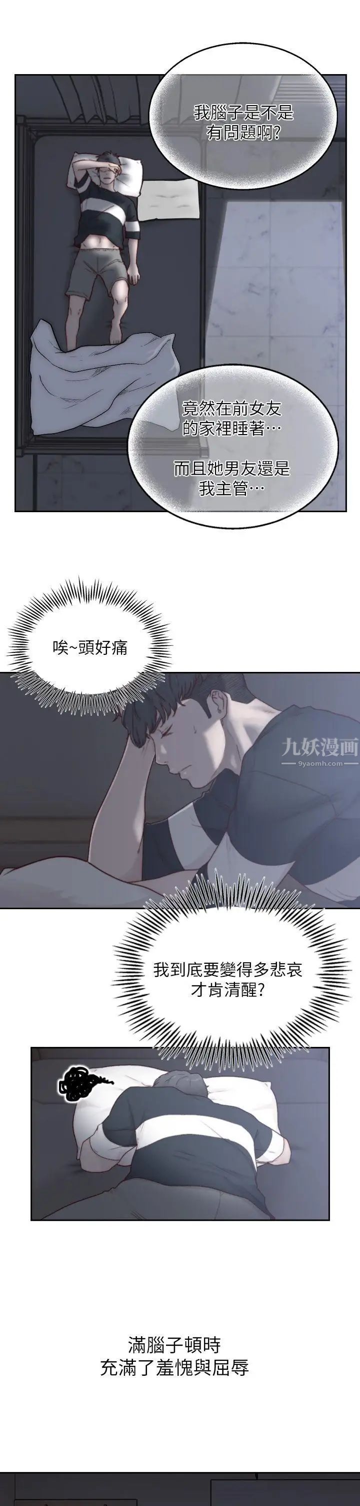 前女友第2话-你睡了吗