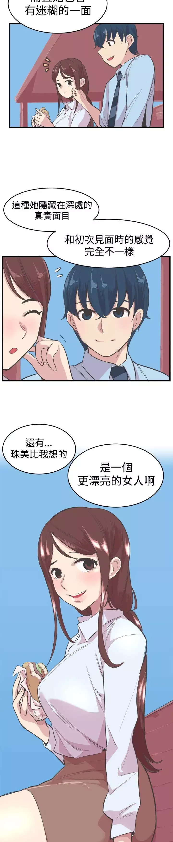青春男女第18話