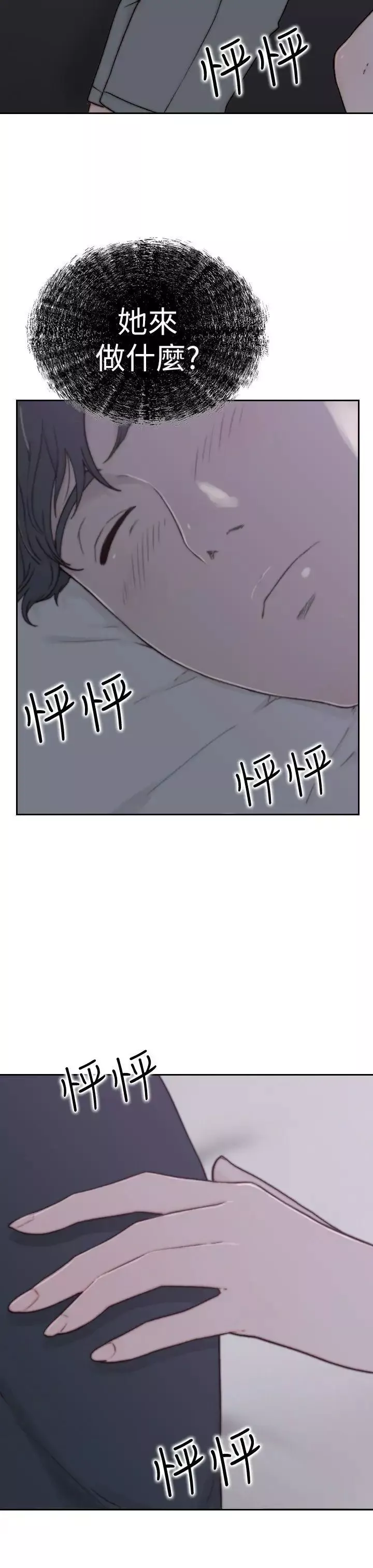 前女友-第2话-你睡了吗 - 图片 37