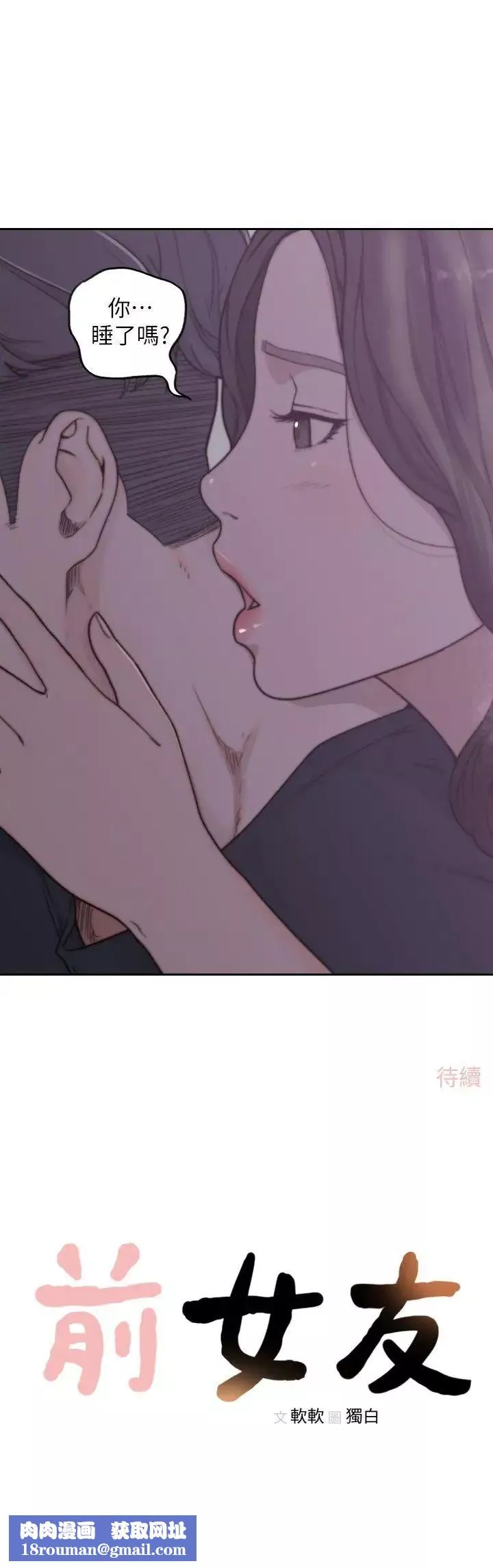 前女友-第2话-你睡了吗 - 图片 38