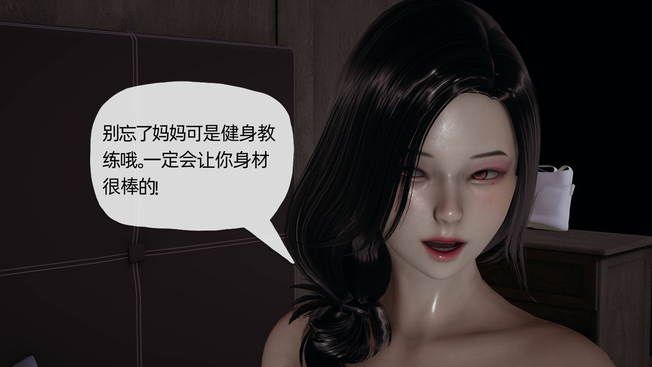 [3D]媽媽是健身教練第09話