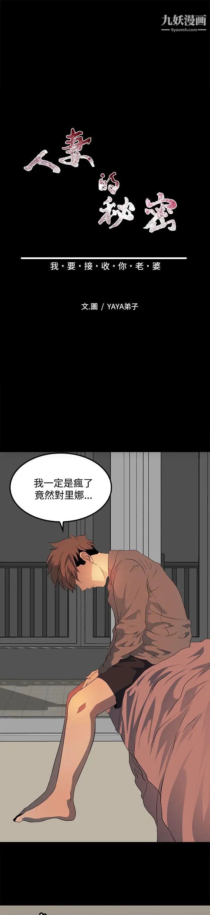 人妻的秘密第19話