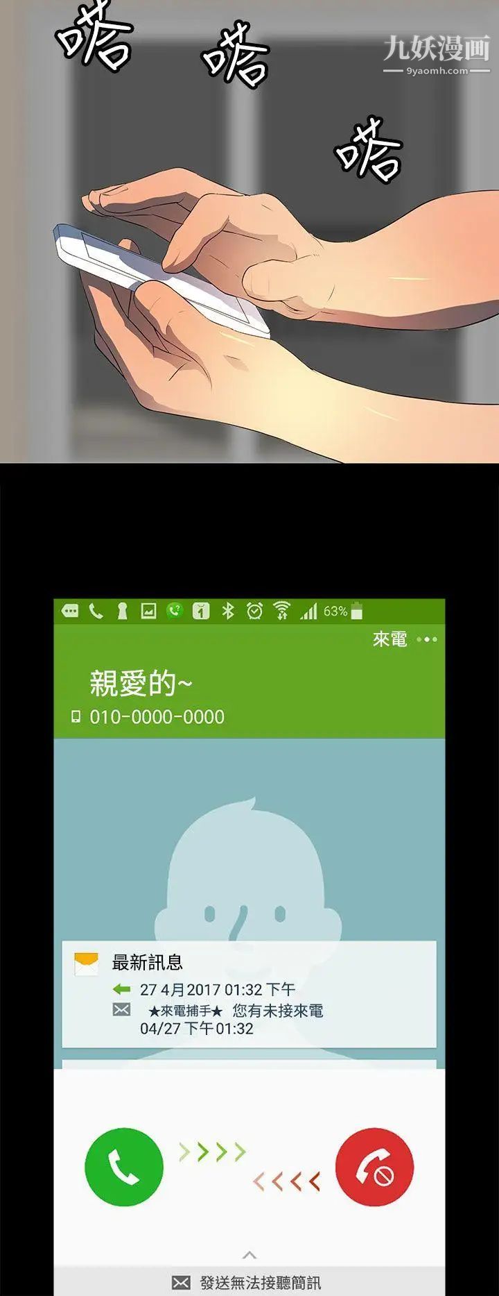 人妻的秘密第19話