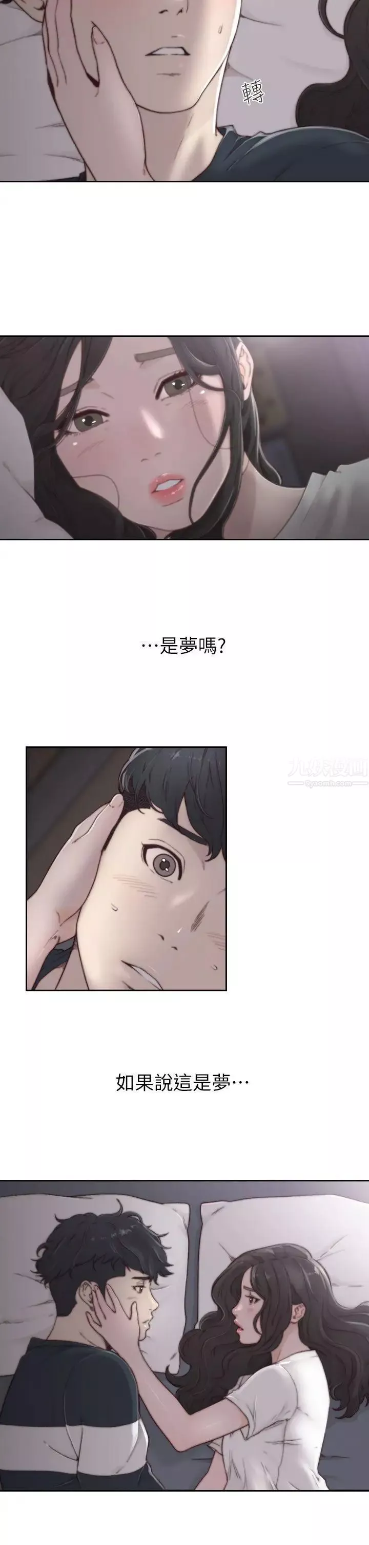 前女友-第3话-前女友令人难以抗拒的诱惑 - 图片 4