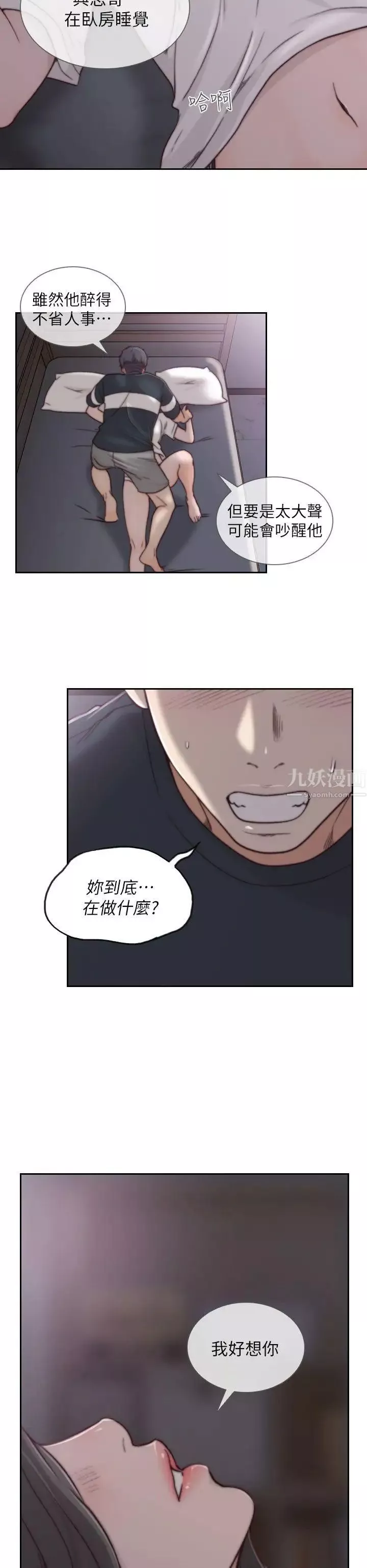 前女友-第3话-前女友令人难以抗拒的诱惑 - 图片 16