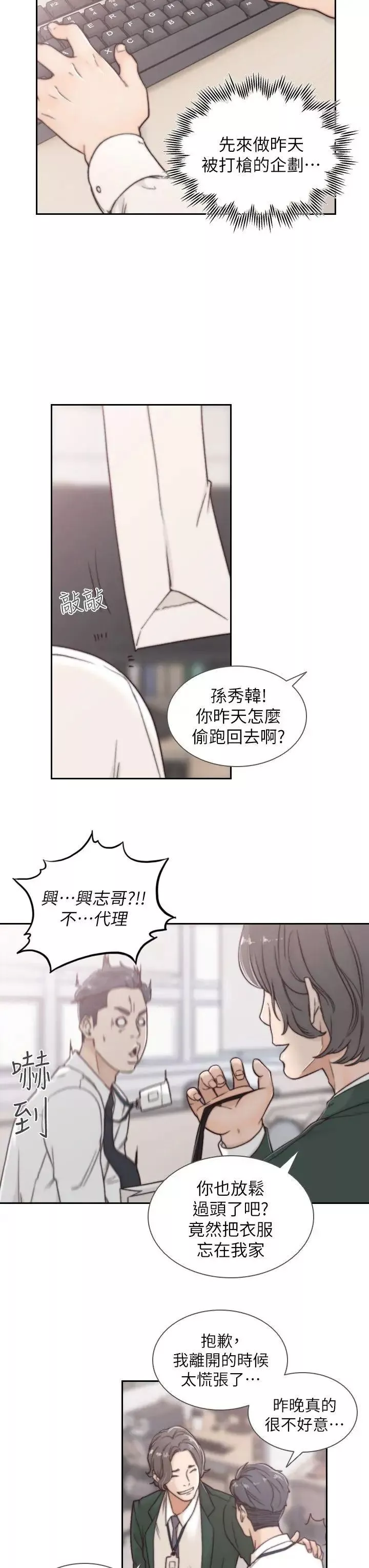 前女友-第3话-前女友令人难以抗拒的诱惑 - 图片 23