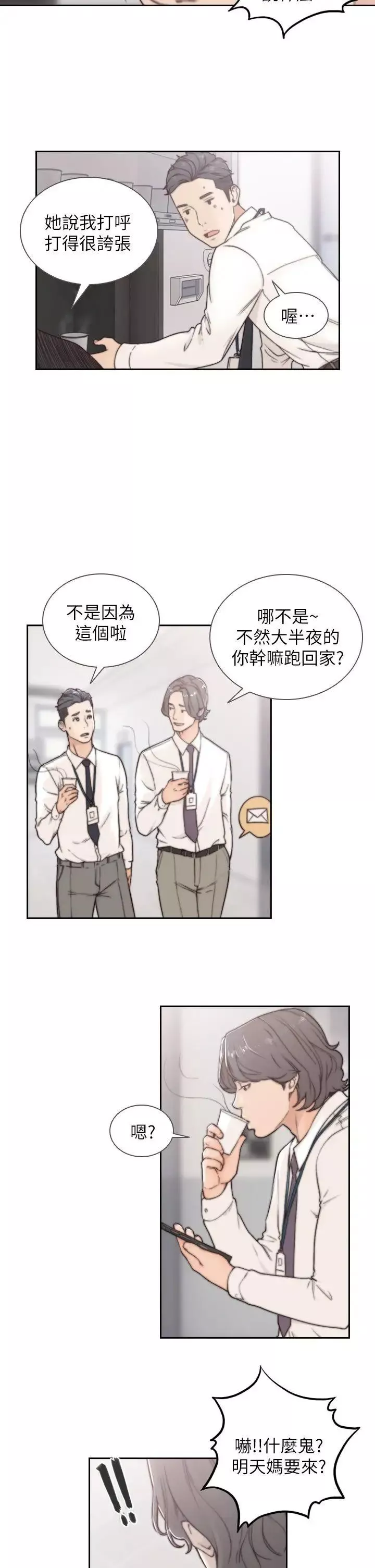 前女友-第3话-前女友令人难以抗拒的诱惑 - 图片 25