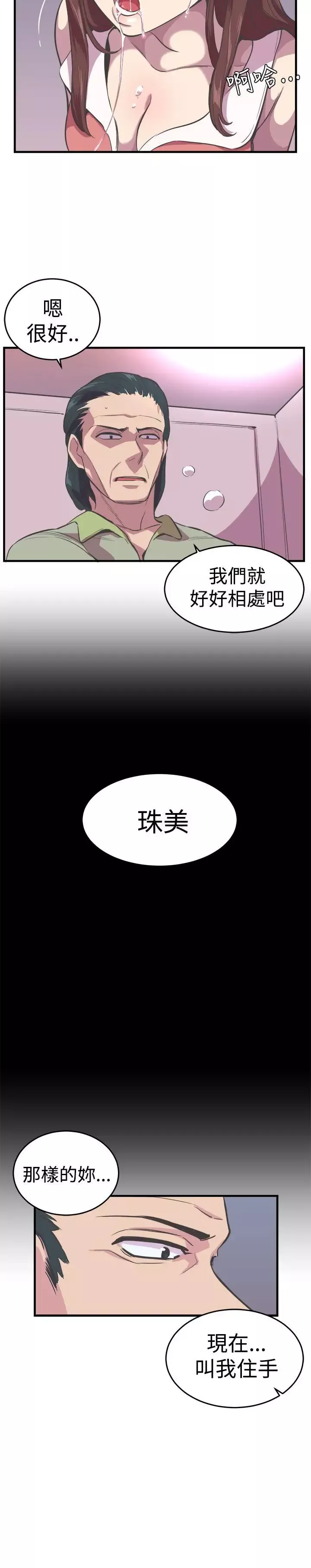 青春男女第19話