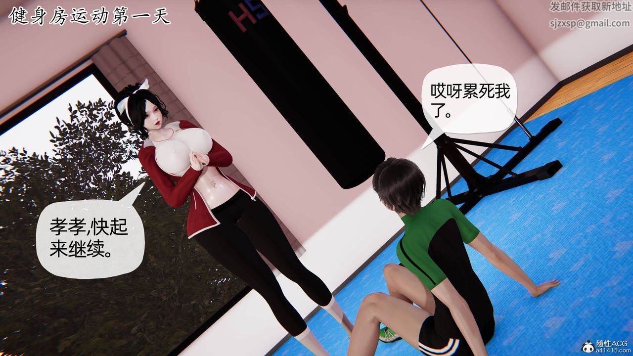 [3D]媽媽是健身教練第10話