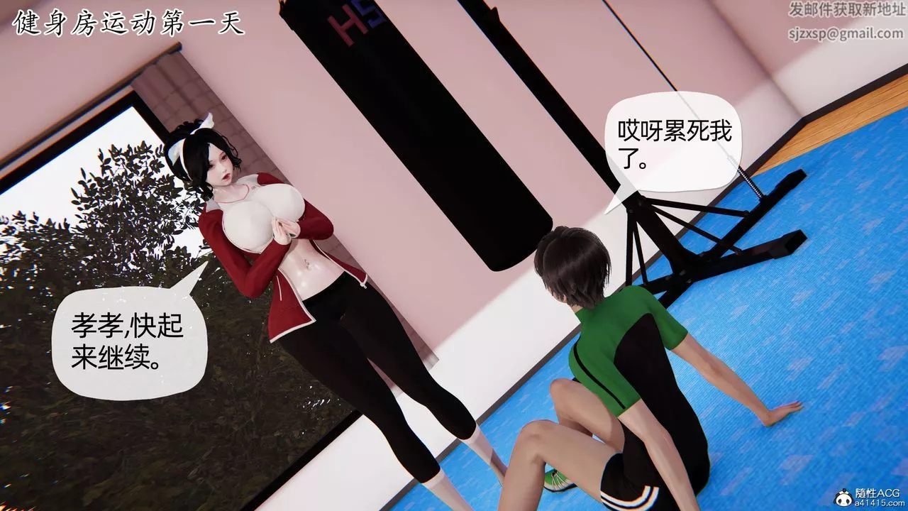 [3D]妈妈是健身教练-第10话 - 图片 33