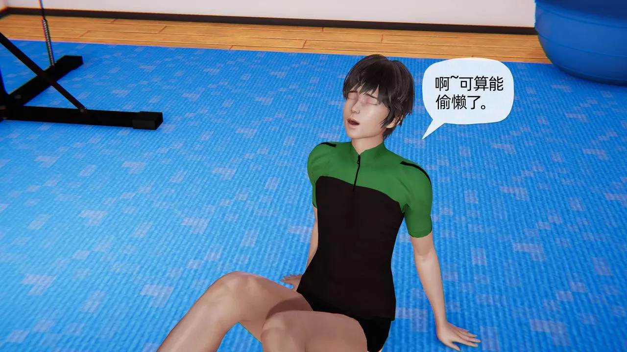 [3D]媽媽是健身教練第10話