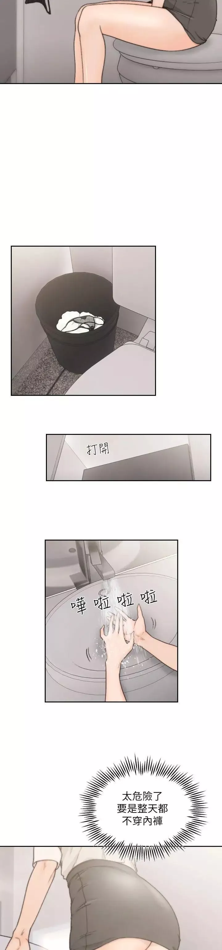 前女友第4話-你要不要跟我做…