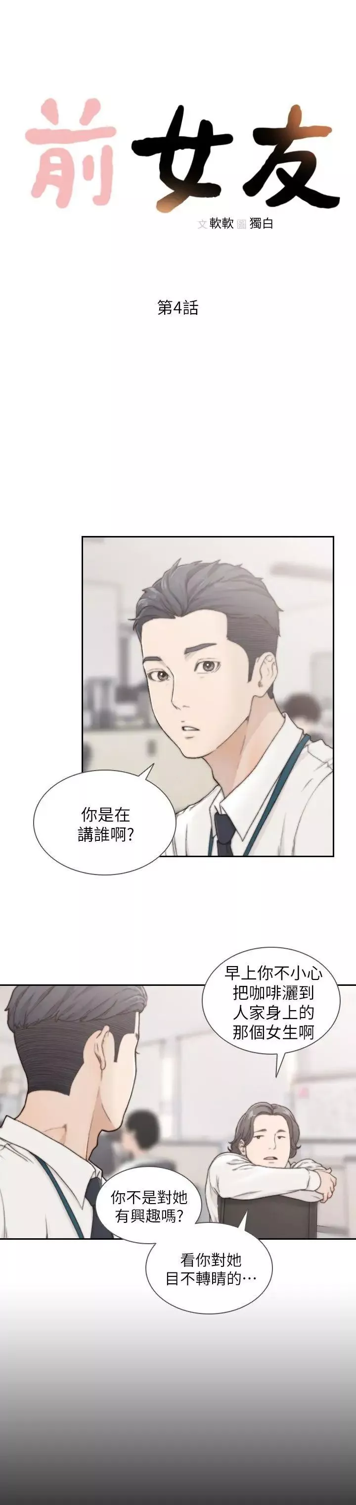 前女友-第4话-你要不要跟我做… - 图片 8