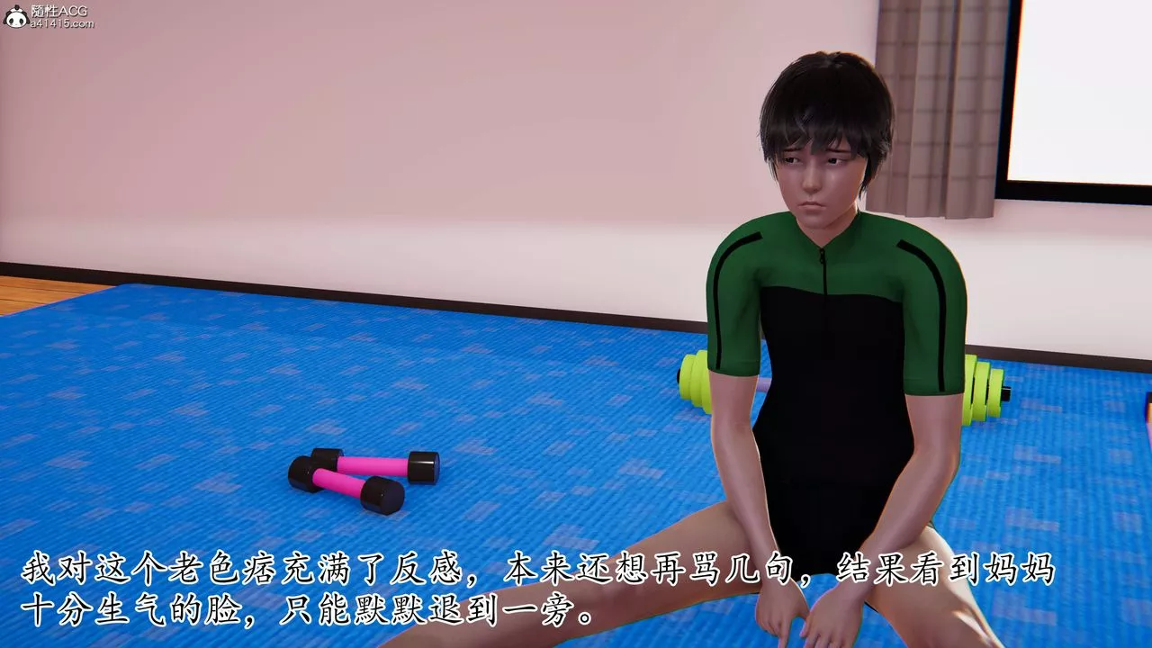 [3D]媽媽是健身教練第10話