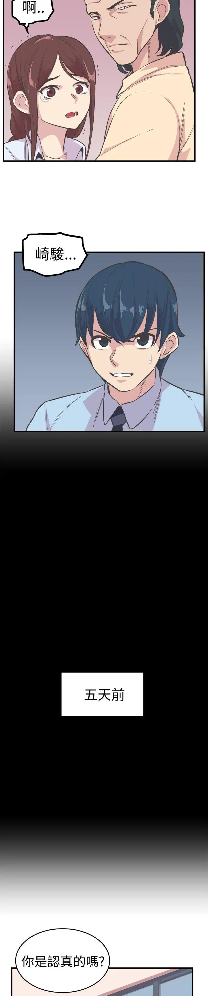 青春男女第20话