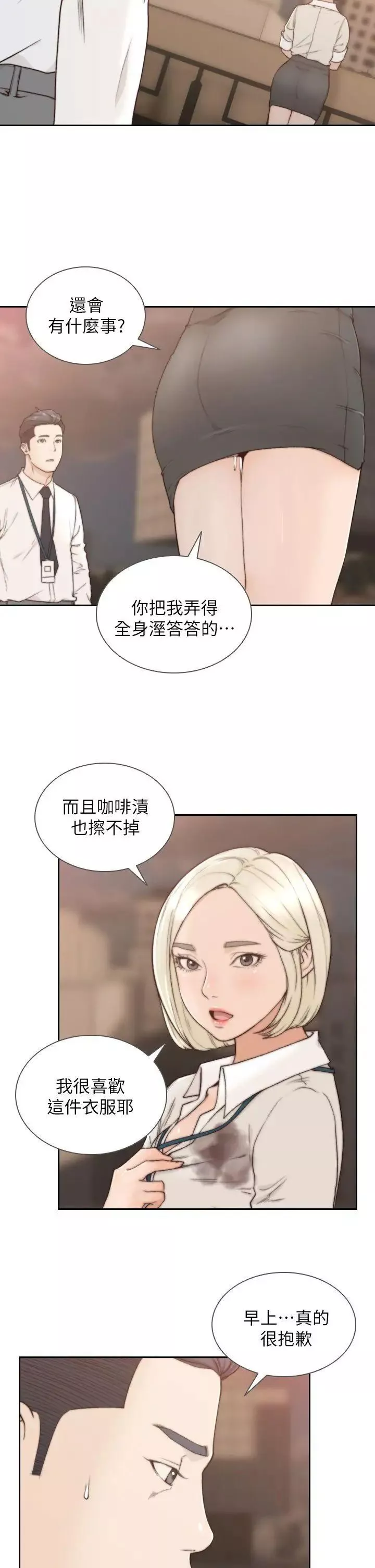 前女友第4話-你要不要跟我做…