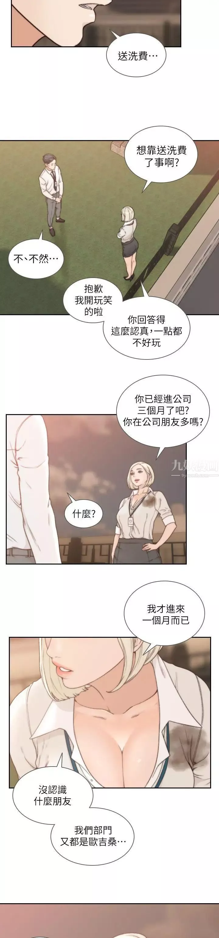 前女友-第4话-你要不要跟我做… - 图片 16