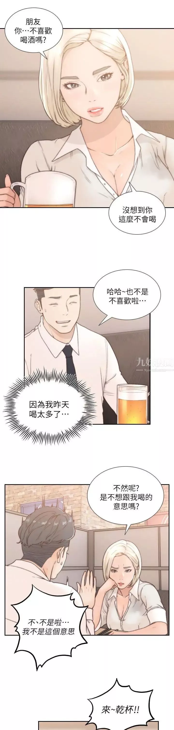前女友-第4话-你要不要跟我做… - 图片 21