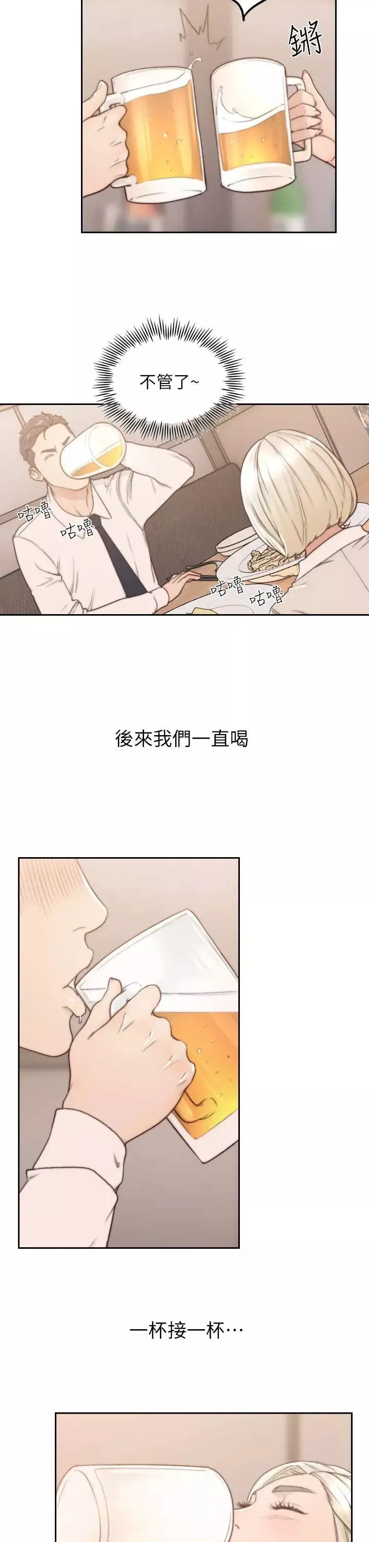 前女友-第4话-你要不要跟我做… - 图片 22