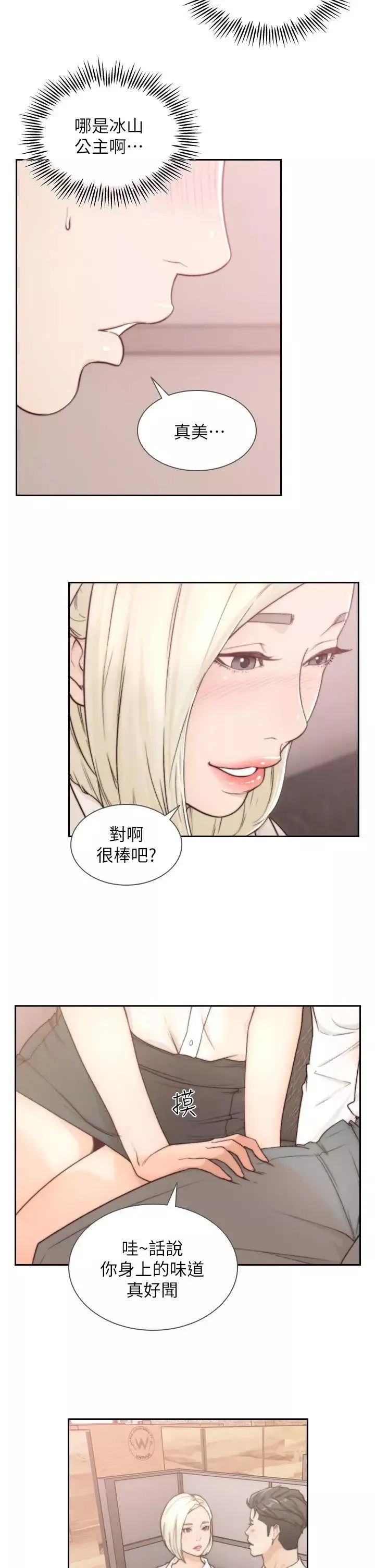 前女友第4話-你要不要跟我做…