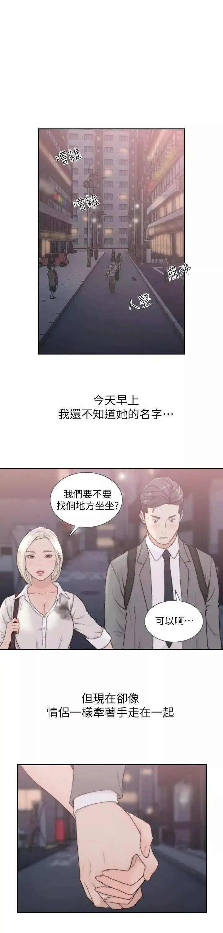 前女友-第4话-你要不要跟我做… - 图片 27