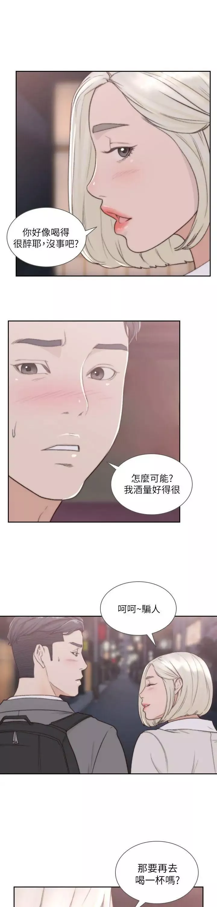 前女友-第4话-你要不要跟我做… - 图片 28