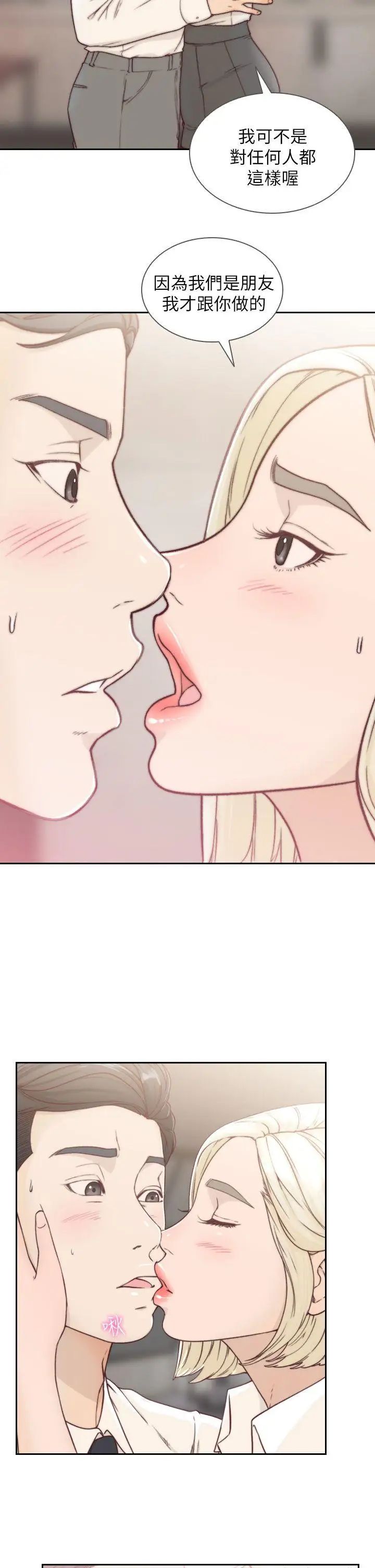 前女友第5話-朋友之間可以互相取暖吧…