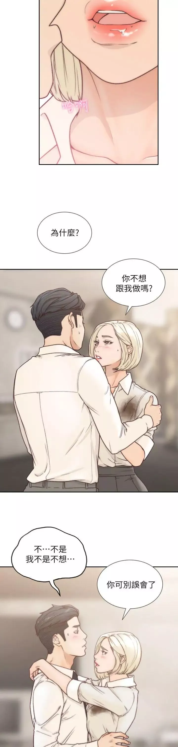 前女友-第5话-朋友之间可以互相取暖吧… - 图片 4