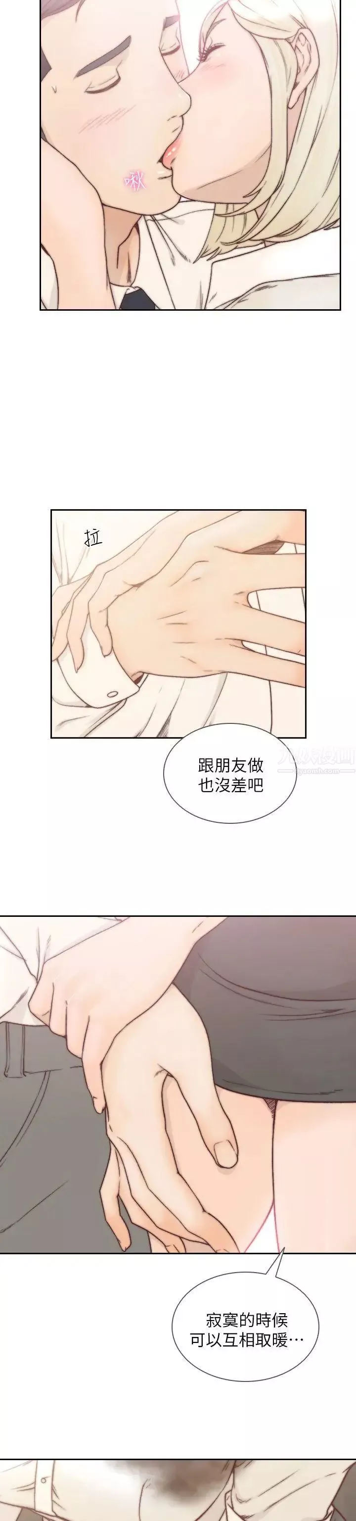 前女友-第5话-朋友之间可以互相取暖吧… - 图片 6
