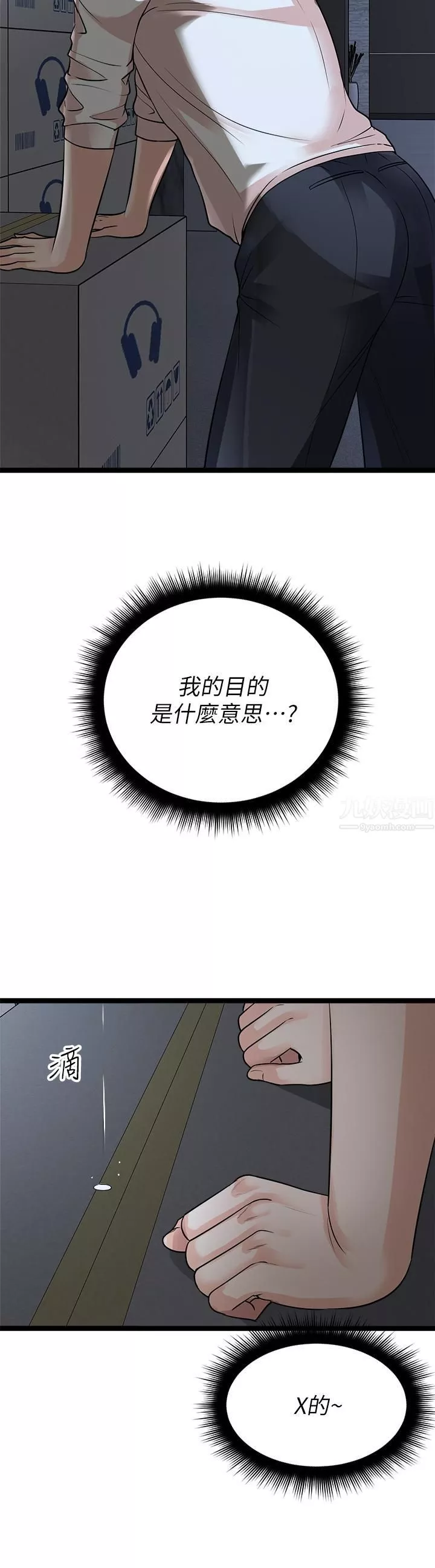 原味拍卖-第12话-要我插妳湿答答的穴穴吗? - 图片 23