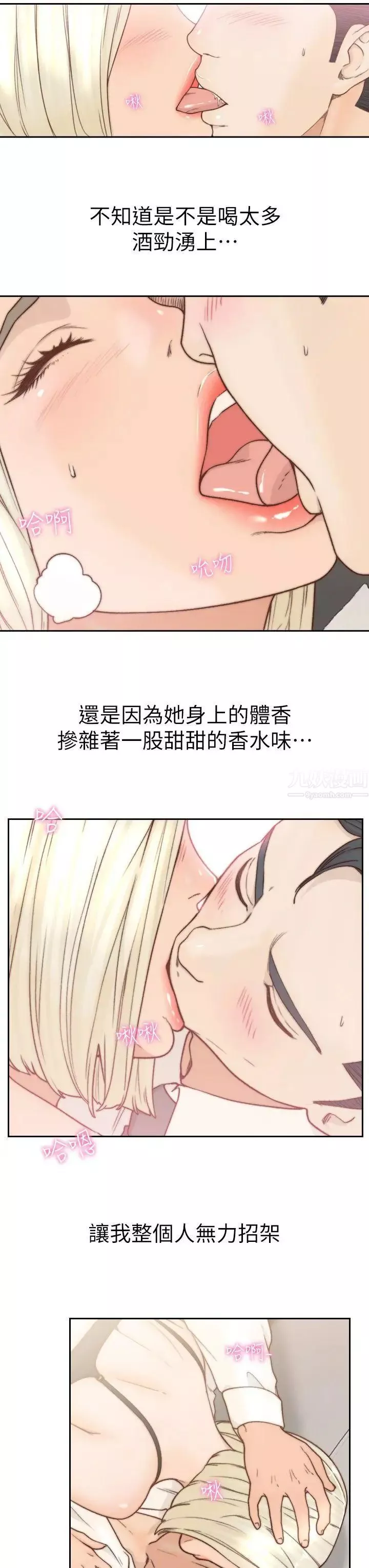 前女友-第5话-朋友之间可以互相取暖吧… - 图片 9