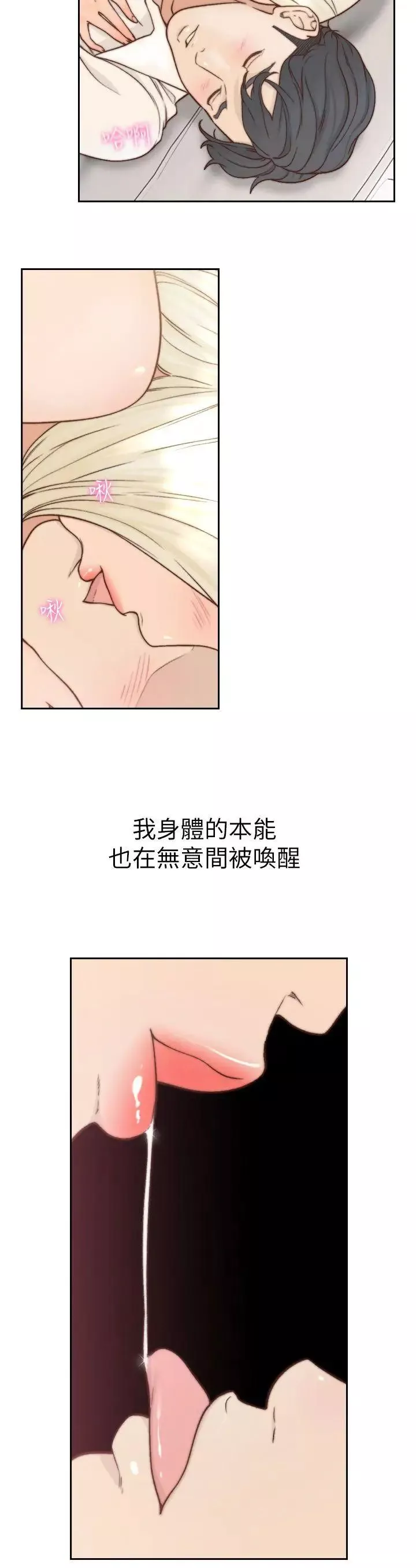 前女友-第5话-朋友之间可以互相取暖吧… - 图片 10