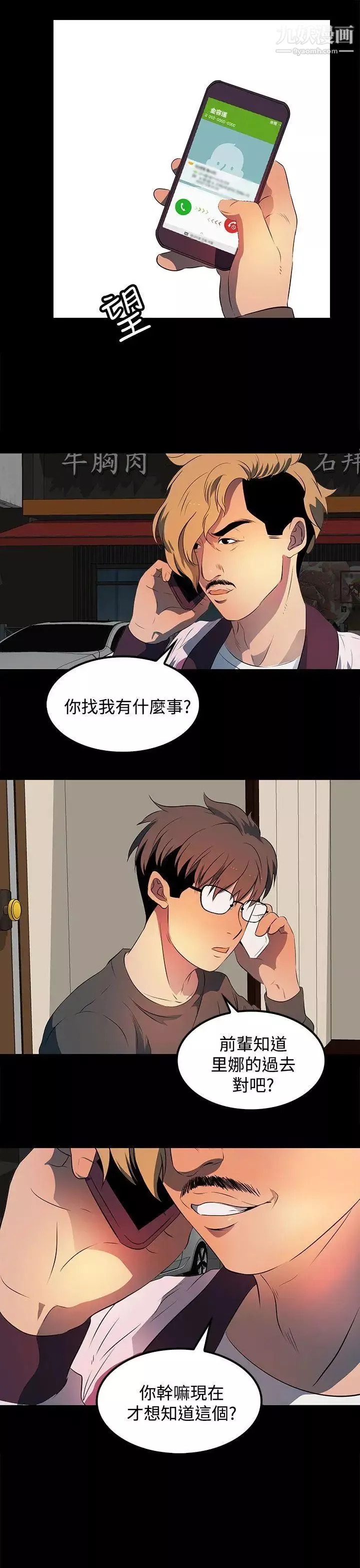 人妻的秘密-第22话 - 图片 5