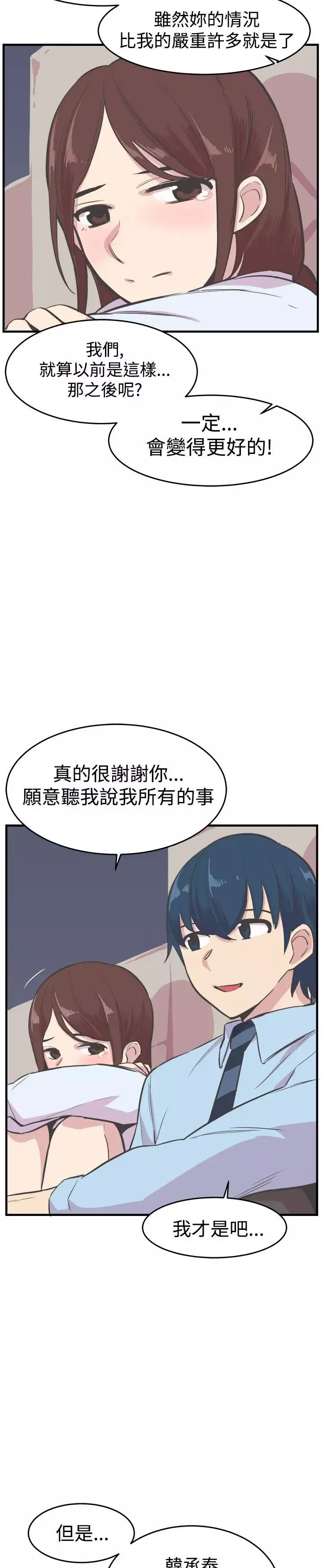 青春男女-第21话 - 图片 19