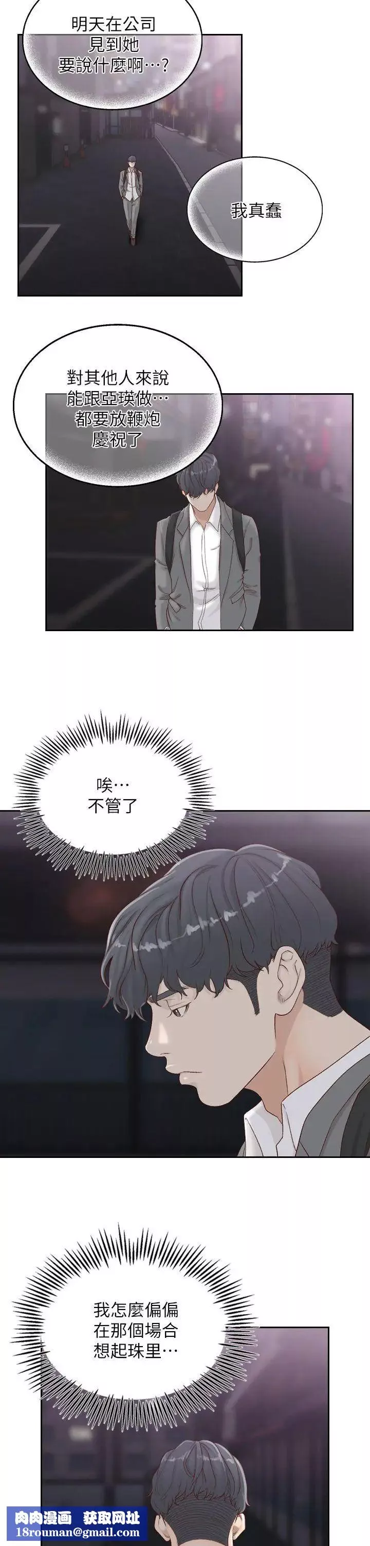 前女友-第6话-跟初次见面的女人共度春宵 - 图片 14