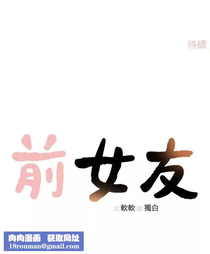 前女友第6話-跟初次見面的女人共度春宵
