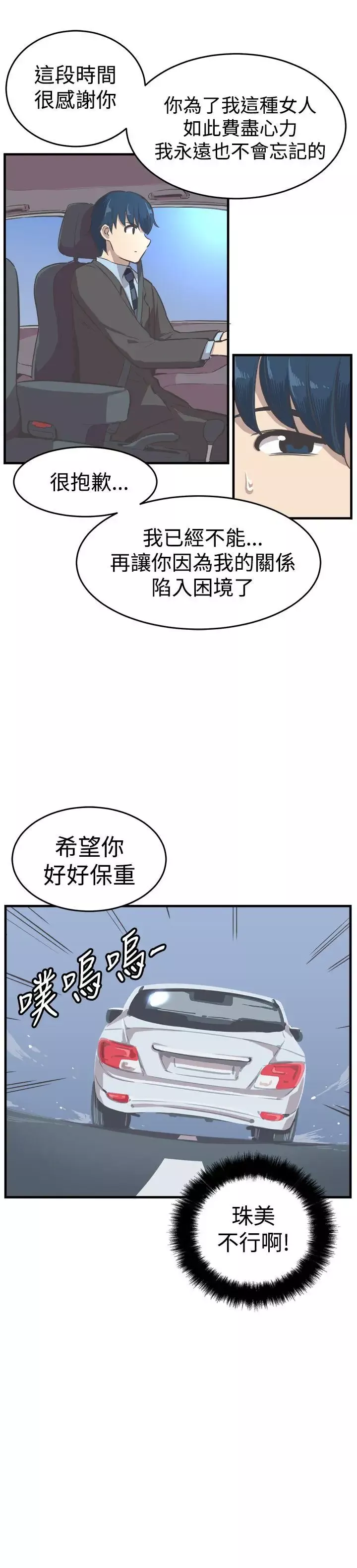 青春男女-第23话 - 图片 5