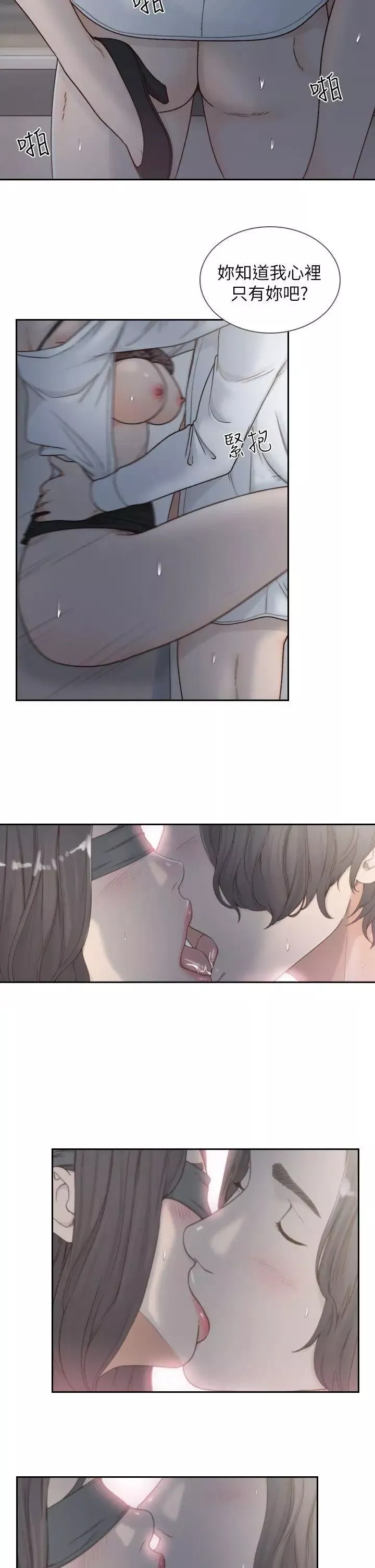 前女友-第7话-留恋与现实之间 - 图片 15