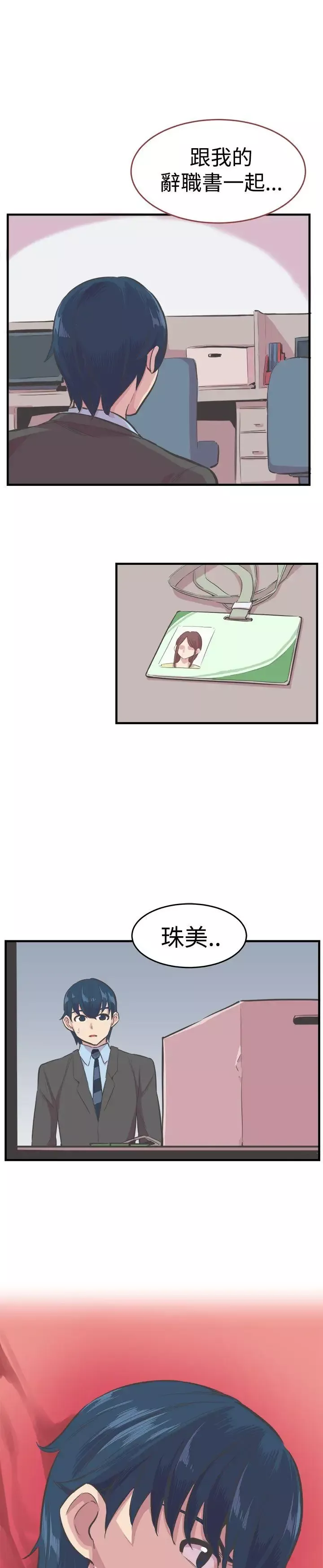 青春男女第23話