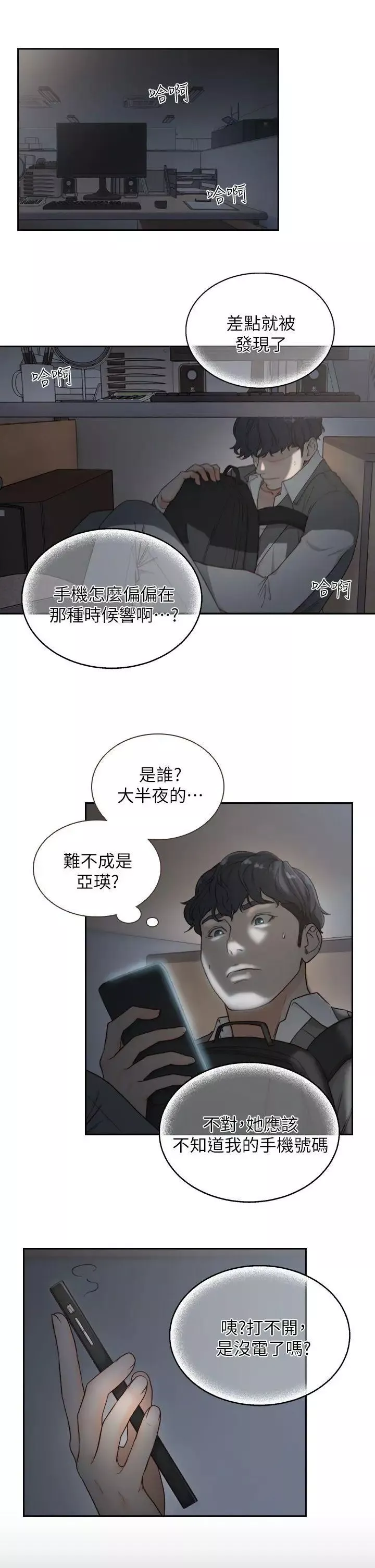 前女友-第7话-留恋与现实之间 - 图片 21