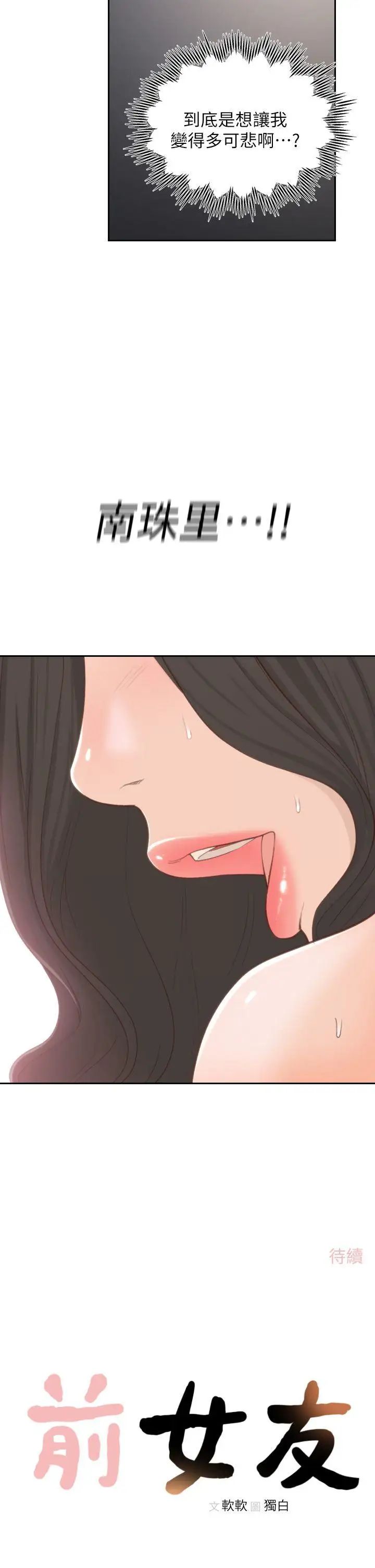 前女友第7話-留戀與現實之間