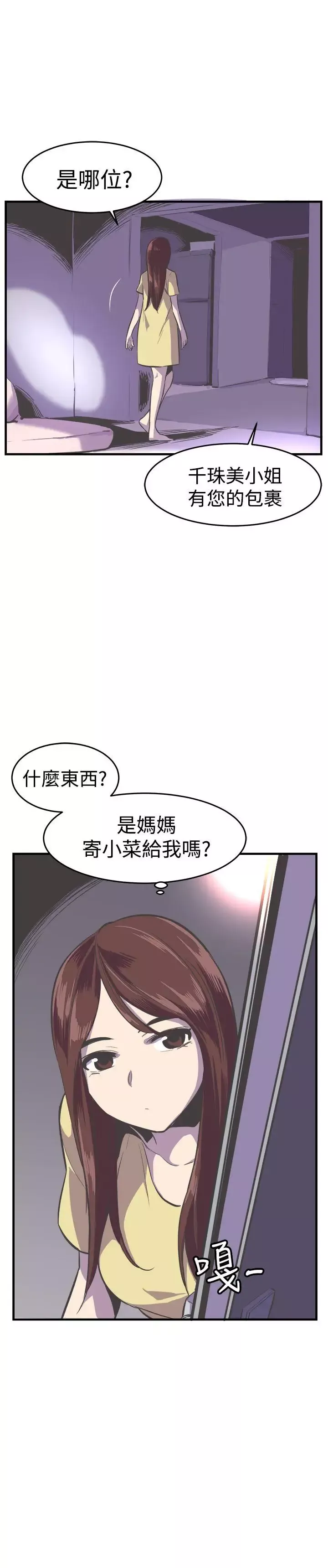 青春男女第23話