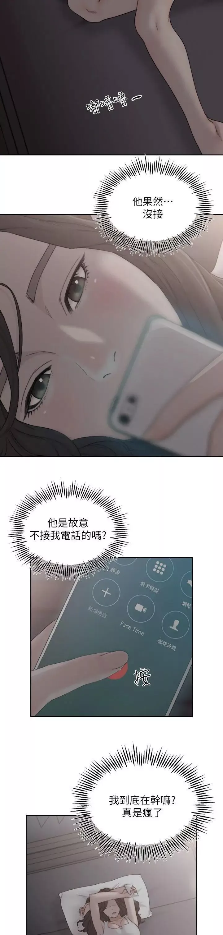 前女友第8話-想念前男友的夜