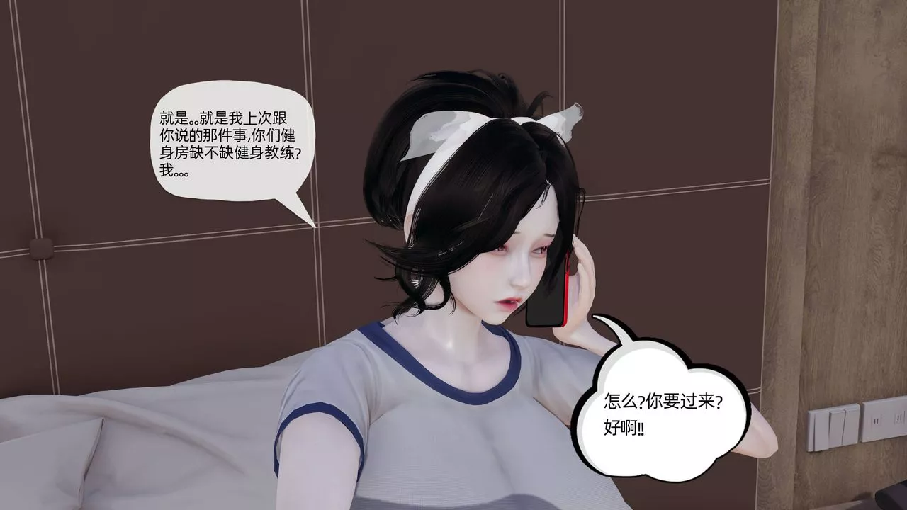 [3D]妈妈是健身教练-第13话 - 图片 19