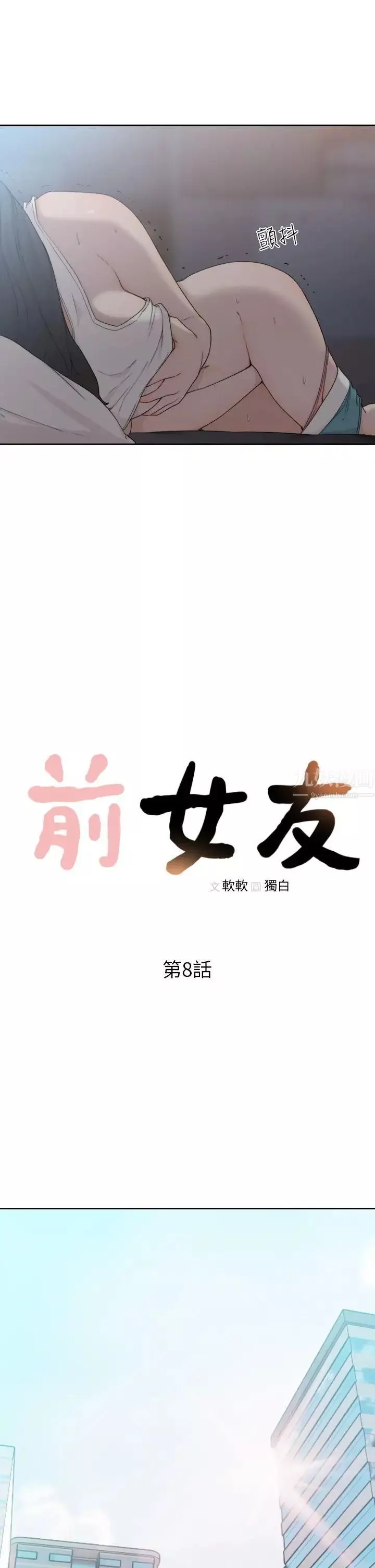 前女友第8話-想念前男友的夜