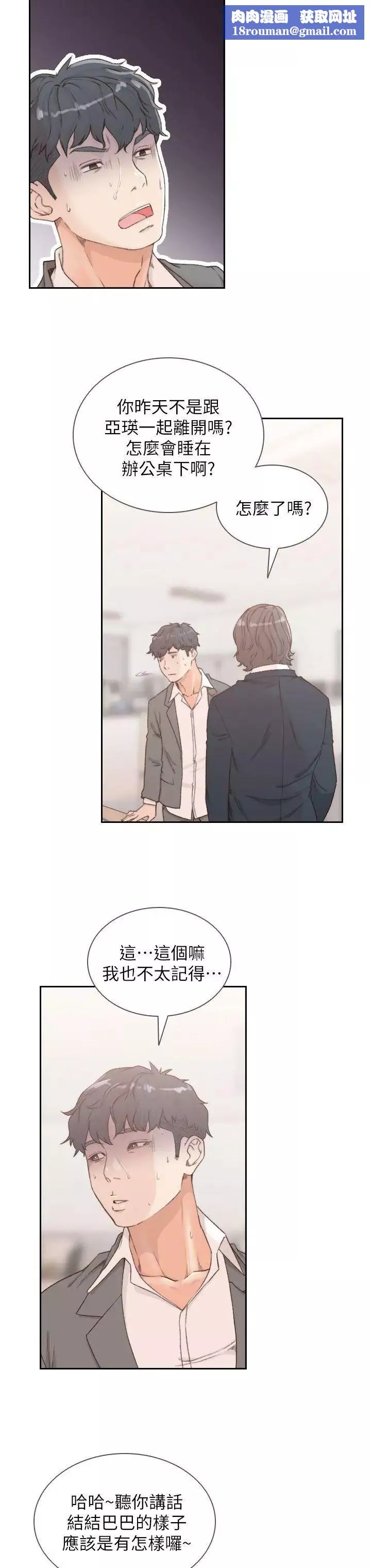 前女友-第8话-想念前男友的夜 - 图片 18