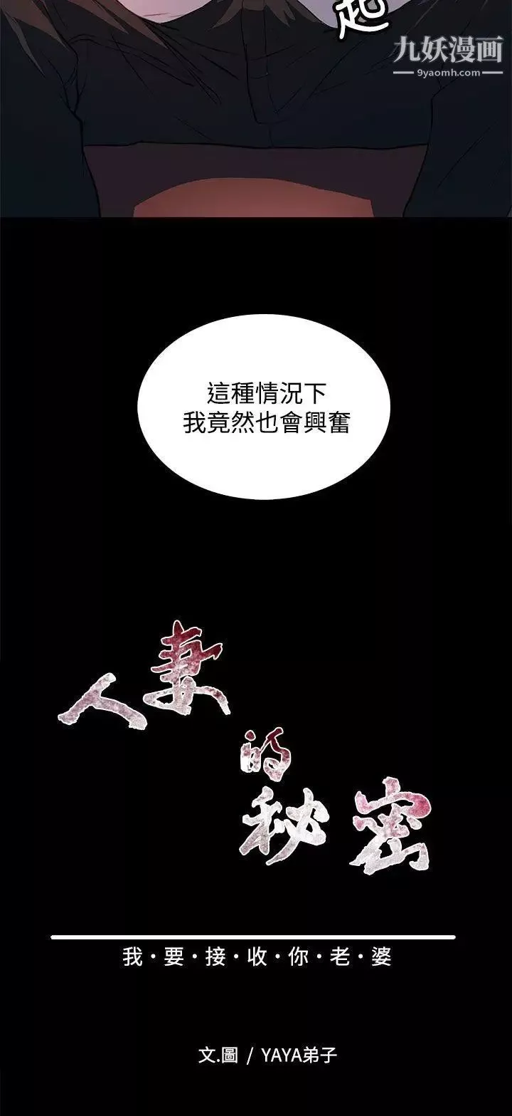 人妻的秘密第25話
