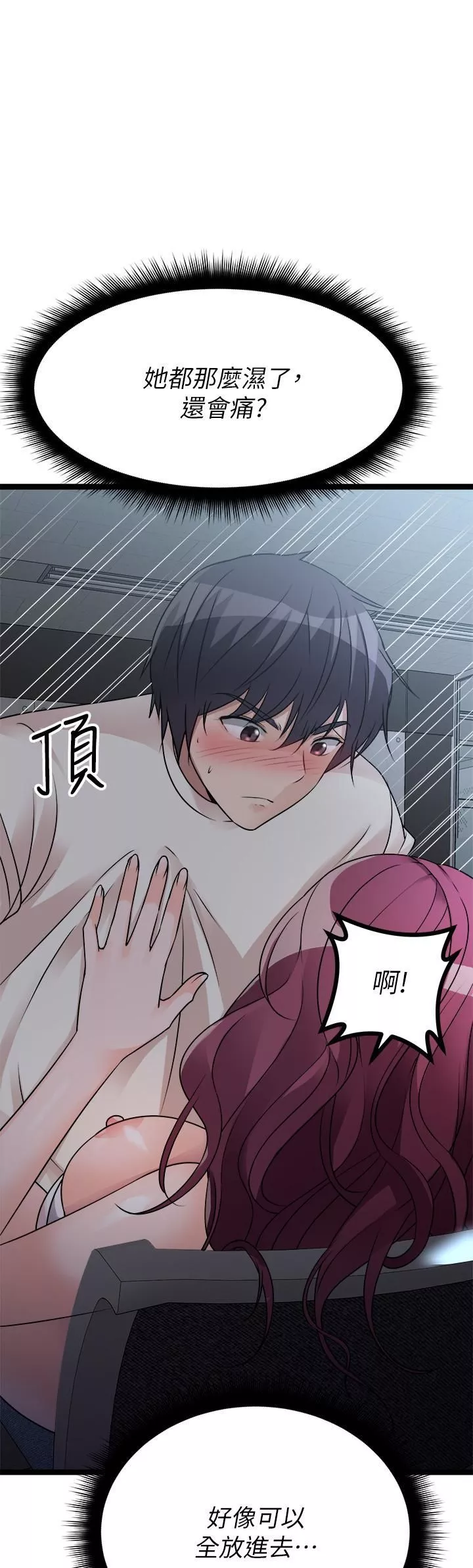原味拍卖-第13话-请你温柔一点 - 图片 64